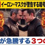 【警告】今すぐXRPを買い増し！他通貨が全滅する中リップルだけが生き残る！！