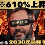 【※重要・XRP最強上昇予測】【ストラテジー社の危機・ビットコインどうなる？】