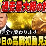⚠️XRPホルダーは見逃し厳禁⚠️ 技術が全面活用される“本命”が現れた(リップル最新情報)#xrp #ripple #仮想通貨 #bitcoin #doge