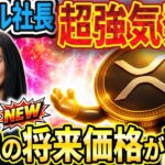 ‼️XRP＝1,000ドル‼️1枚あたり1,000ドルは決してあり得ない話ではない（その理由はこちら！）#xrp #リップル #暗号通貨