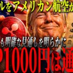 『XRPが議論の中心』アメリカが認めた、CLARITY法案で見えるリップルの本当の位置。