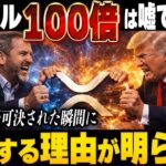 ※XRPホルダー閲覧注意。リップルが「金」と同格になる日。CLARITY法案可決の瞬間に、資産を100倍にする“裏の立ち回り”【暗号資産　最新情報】