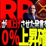リップル速報!!XRPの名誉CTOが過去に爆上昇させた投稿がまた今日投稿された件について真相解禁します!!#仮想通貨#リップル#暗号資産#xrp
