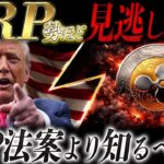 XRP勢が今いちばん知るべき話。X ChatとX Money構想の本質を解説【リップル最新情報】