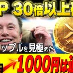 🚨XRP覚醒秒読み🚨【世界決済ブランドが発表した内容にヒント💡】今からでも遅くない‼️《リップル最新情報》#xrp #ripple #仮想通貨 #bitcoin #web3