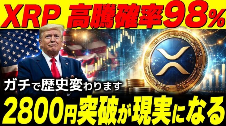 ⚠️XRPが革命的な提携⚠️【世界最大大手と繋がるリップル社】この提携で上昇する銘柄も○つに絞れました‼️#xrp #ripple #bitcoin #仮想通貨 #web3