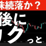 【米株続落】最後にカクッと下がった理由は？　#米国株 #日経平均 #sp500