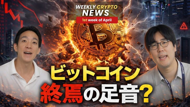 歴史的巨額ハッキング！ビットコインに不穏な動き。