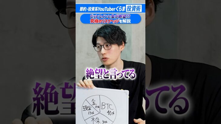 【通貨は必ず破綻する!?】ビットコイン・金を「絶望」と呼ぶ理由