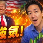 ビットコインは急騰間近？米国株は史上最高値へ向かう！
