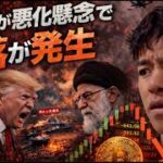 ビットコイン週明け急落が発生。米国がイラン船を拿捕。第二回目の協議に懸念が生まれる。
