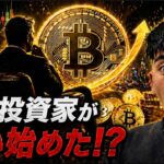 大口投資家がビットコインを買い始めたか！？数日以内に米国とイランの協議が開始する！？