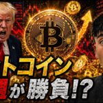 ビットコイン来週が勝負になる！？米国の特使団のパキスタン訪問中止に！？