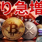 仮想通貨『売り』急増！今年もう1段暴落!?ビットコインETFが日本で上場する！