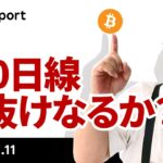 ビットコイン、今週も材料目白押し　200日線上抜けなるか？