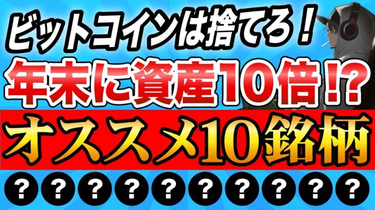 【最新版】2026年最強アルトコイン10選《ビットコイン リップル XRP 仮想通貨 暗号通貨》