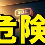 【仮想通貨 ビットコイン】警告！相場はすでに地雷原？無知な羊たちがクジラに喰われる残酷な真実（朝活2159）
