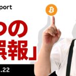 ビットコイン、2つの「誤報」に振り回される　Clarity法案はピンチ
