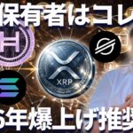 リップル保有者が次に買うべきアルトコイン3選！！