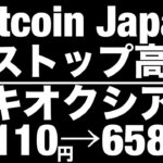 【キオクシア/ビットコインジャパン】キオクシアが安値61110円→65850円。ビットコインジャパンが2連続ストップ高で値幅4倍に突入。