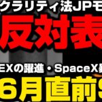 【6月直前SP】JPモルガン・ダイモンCEOクラリティ法に反対表明／SpaceX先物暴落に補償発表／ICE＆HYPEと他PerpDEX銘柄の躍進・TrapDoor攻撃とSUIリップルXRP暗号資産事情