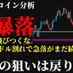 【警告⚠️】ビットコイン急落で逆張りするな。73,000ドル割れの本当の意味と今日動くべき具体的な価格《 仮想通貨 暗号通貨 ビットコイン BTC FX 》