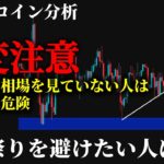 【下落的中⚠️】ビットコイン飛び乗りロングはマジで危険。75,600ドルが底になる可能性と78,000ドルまでは下目線になる理由《 仮想通貨 暗号通貨 ビットコイン BTC FX 》