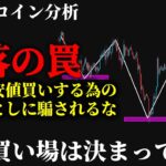 【最重要⚠️】ビットコイン急落で焦って動くな。76,500ドルを基準にした本命買い場とシナリオとは《 仮想通貨 暗号通貨 ビットコイン BTC FX 》