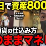 仮想通貨で資産800倍にした投資家に「仕込み方」を徹底解説してもらいました。【リップル XRP ソラナ】
