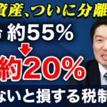 【辻・本郷 ファミリーオフィス】令和8年度税制改正：暗号資産（仮想通貨）の税金が変わる？分離課税により55％が20％に？