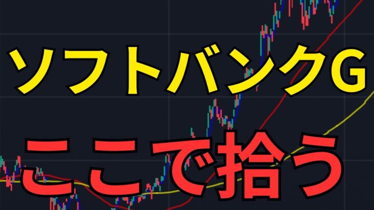 ソフトバンクグループ（9984）チャート分析！反落局面で狙うべき買いポイント