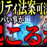 🚨リップル速報🚨CLARITY可決まで40日‼️Moreno『7月4日』vs fall 2026動いた