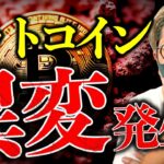 【重要】ビットコイン強さ継続！その裏である『異変』が…仮想通貨の春は到来したのか？最新ドル建てチャート分析【LATEST:Bitcoin Chart Analysis】