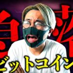【速報】ビットコイン急落。米・イラン双方が攻撃！どこまで下げる！？仮想通貨ドル建てチャート分析【LATEST:Bitcoin Chart Analysis】