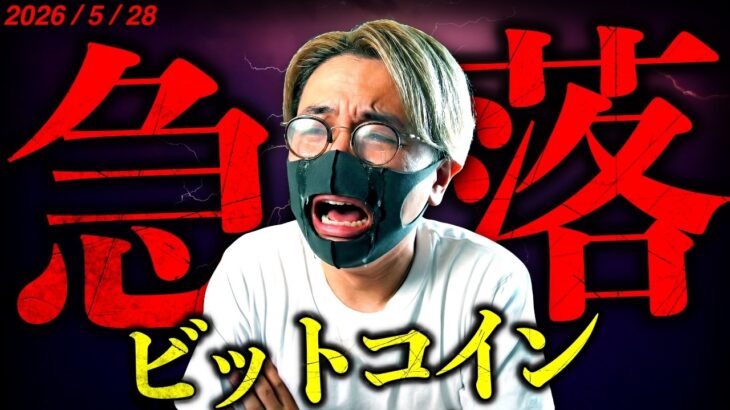 【速報】ビットコイン急落。米・イラン双方が攻撃！どこまで下げる！？仮想通貨ドル建てチャート分析【LATEST:Bitcoin Chart Analysis】