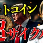 戦争終結期待でビットコイン上昇。長期金利上昇でスーパーサイクル発生！？仮想通貨最新ニュース&チャート分析【LATEST:Bitcoin Chart Analysis】