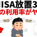 【衝撃】金融庁のデータで判明、新NISAの利用率・積立額・売却額の実態がヤバい