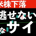 【米株下落】S&P500の日足チャートに嫌なサイン出現！　#米国株 #日経平均 #sp500 #soxl