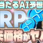 リップルがSWIFTを超えて世界から資金が集まる可能性大!?その時XRPの価格は爆上げ間違いなし！