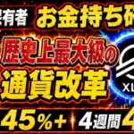 XLM爆発は序章です【XRP保有者が今すぐ見るべき“主役交代”の裏側】《リップル・ステラ最新情報》