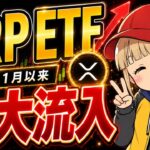 【※XRP超流入】仮想通貨 重要法案成立来るか？反対勢力など最新情報！