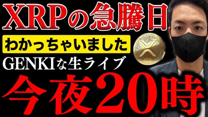 【生配信】なぜXRPが上昇しないのか？この日に上昇する可能性が極めて高いです。【ビットコイン リップル 仮想通貨】