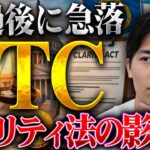 クラリティ法案の全貌を話します。ビットコインとXRPに今何が起きているのか