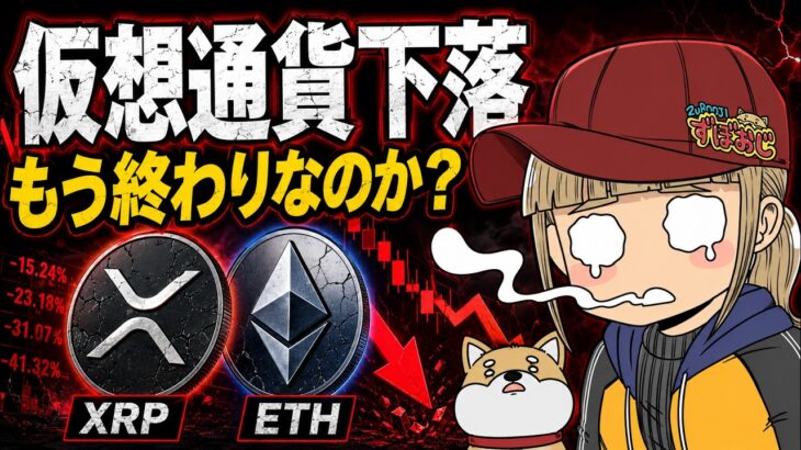 【仮想通貨・下落】XRPフォーク？いやあり得ないです。