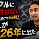 リップルに将来性はない・・・大批判からもXRPを持ち続ける理由とは！？