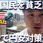 円安で資産を増やすならリップル(XRP)一択な理由をホノルルから話します！