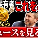 【XRP/仮想通貨】ニュースを見るほど損する理由…価格が動いた後に報道される闇はこれ。『今からできる対策とは』#xrp #リップル #暗号通貨