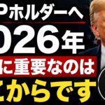 【リップル】XRPホルダーへ。2026年、本当に重要なのはここからです【暗号資産　最新情報】
