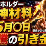 ㊗️XRP保有者おめでとう‼️【5月○日にあの法案可決が迫る事実が発覚】《リップル最新情報》