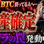 【破産注意】XRP(リップル)とBTCを買っている人へ。クジラの「大規模な罠」が発動しました。【プロの裏側暴露】